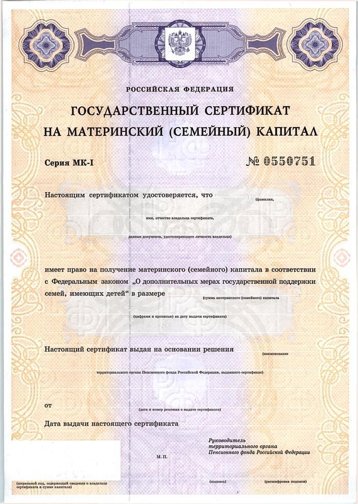 сертификат на материнский капитал